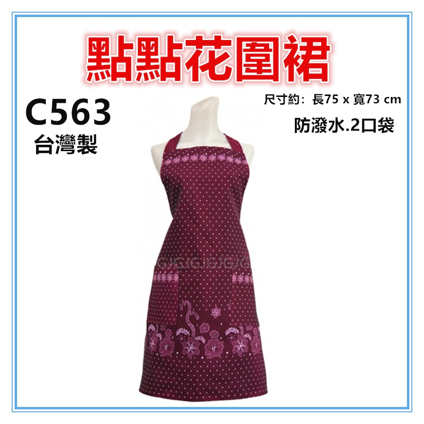 淇淇的賣場~紅 C563點點花圍裙，台灣製造，雙層防潑水二口袋圍裙，餐飲業 保母 幼兒園 廚房制服