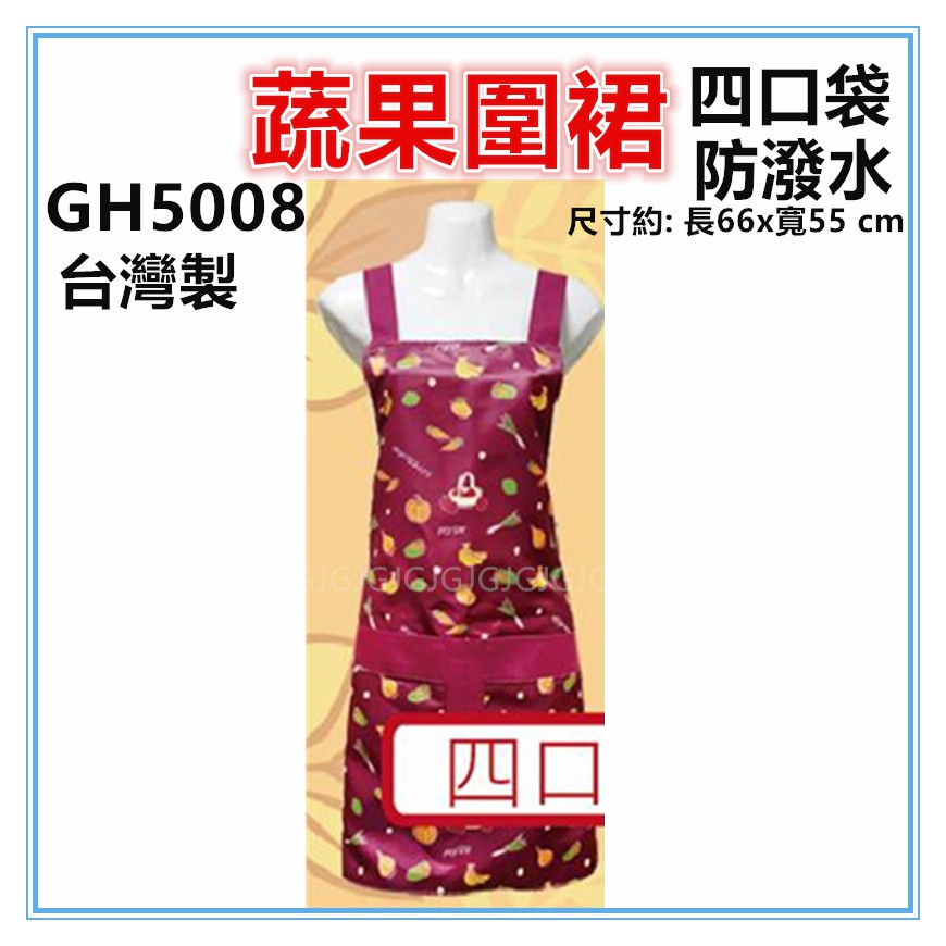 淇淇的賣場~GH5008四口蔬果圍裙，雙層防潑水四口袋圍裙，台灣製造，餐飲業 保母 幼兒園 廚房制服-細節圖2