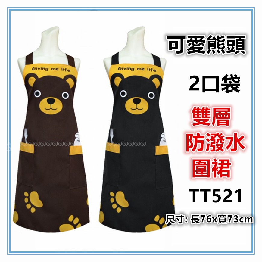 淇淇的賣場~黑 TT521可愛熊頭圍裙，台灣製造，雙層防潑水二口袋圍裙，餐飲業 保母 幼兒園 廚房制服-細節圖2