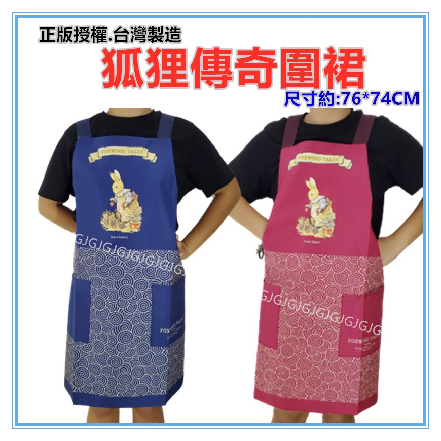 淇淇的賣場~藍 彼得兔圍裙 狐狸傳奇圍裙 正版授權台灣製 ，二口袋圍裙圍廚房圍裙咖啡廳圍裙 餐飲圍裙-細節圖2