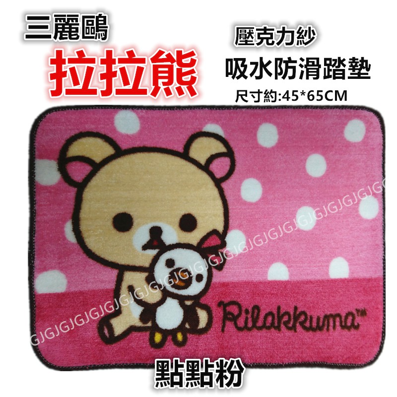 淇淇的賣場~Rilakkuma 拉拉熊 趴趴熊 新幹線 大耳狗三麗鷗地墊 腳踏墊 地毯 門口墊 吸水墊 廚房踏墊-細節圖3