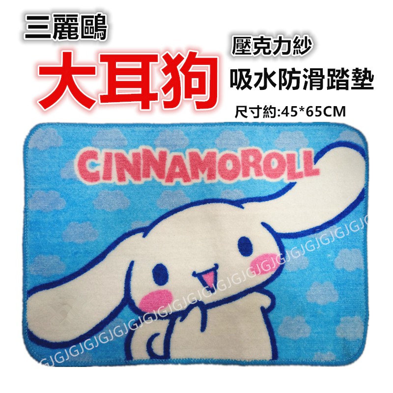 淇淇的賣場~Rilakkuma 拉拉熊 趴趴熊 新幹線 大耳狗三麗鷗地墊 腳踏墊 地毯 門口墊 吸水墊 廚房踏墊-細節圖8