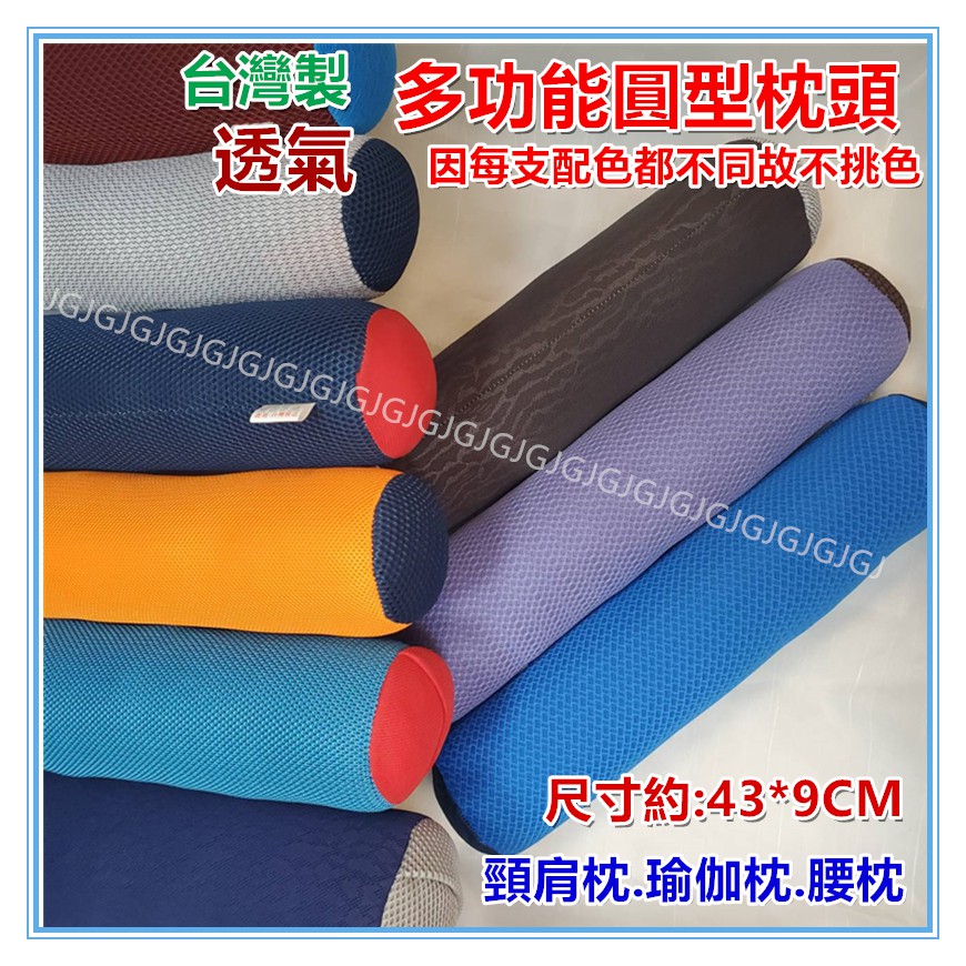 淇淇的賣場~台灣製 多功能透氣圓型枕頭 手枕 腰枕 瑜珈枕頭 圓枕 頸肩枕頭 瑜珈棒 頸椎枕頭 圓形枕頭 午安枕-細節圖2