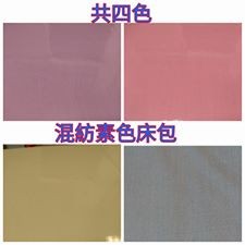 淇淇的賣場~4種色彩混紡綿，全程台灣大廠製造，素色精靈素色雙人床包含枕頭套~可訂作床包組-現貨+預購-細節圖2
