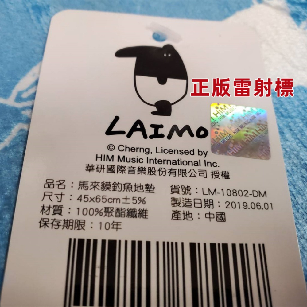 淇淇的賣場~釣魚 LAIMO馬來貘踏墊 正版卡通踏墊 法蘭絨吸水地墊 腳踏墊 地毯 記憶踏墊 尺寸約:45*65-細節圖3