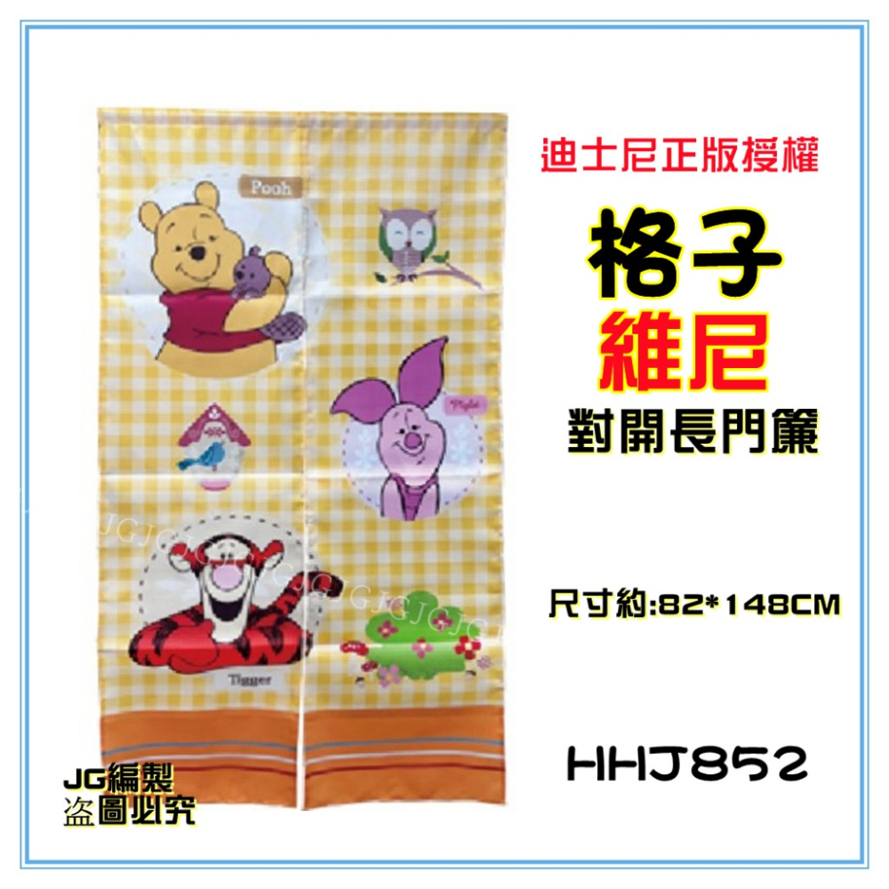 淇淇的賣場~維尼門簾 長門簾 Disney 迪士尼正版授權 跳跳虎/小豬 Disney 迪士尼正版授權卡通門簾 對開門簾-細節圖3