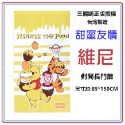 甜蜜友情/維尼