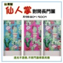 淇淇的賣場～藍 仙人掌門簾 多肉植物門簾 日式一片式對開麻布長門簾，尺寸約80*150，櫃簾 壁簾 不附桿需另購-規格圖7