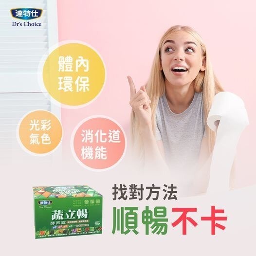 ⭐澄星藥局⭐【買６送１🔥】 達特仕 蔬立暢 酵素錠 EX (30包/盒) 分解酵素 比菲德氏菌 蔬菜酵素-細節圖3