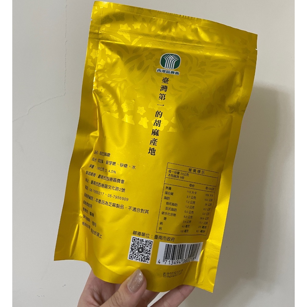 【西港區農會】胡麻嫂高鈣芝麻糖-細節圖3