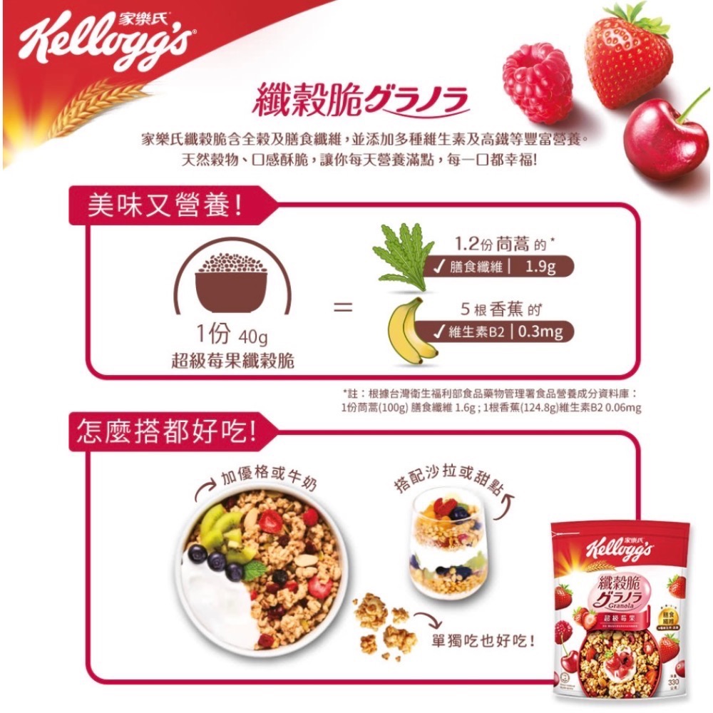 家樂氏纖穀脆-超級莓果300g-細節圖2