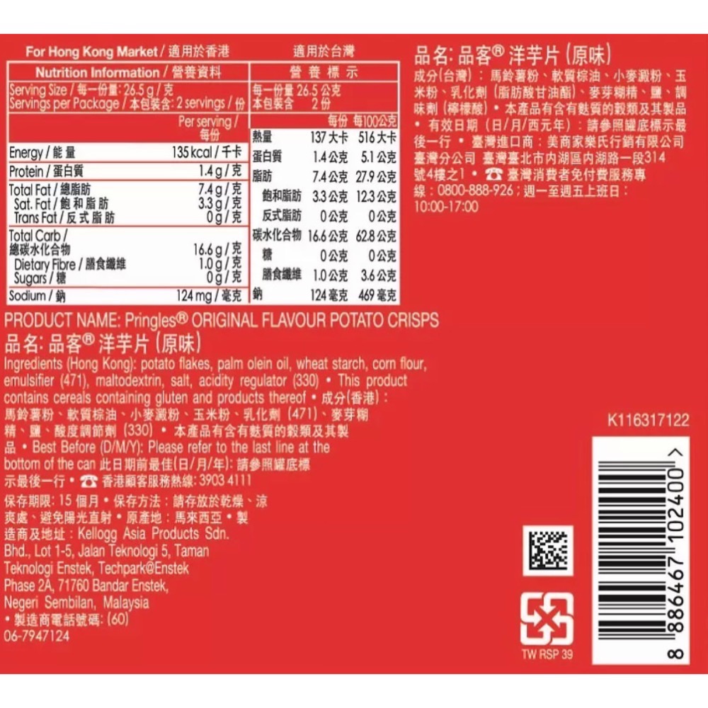 品客洋芋片-原味/洋蔥口味48gx8入 薯片 洋芋片-細節圖4