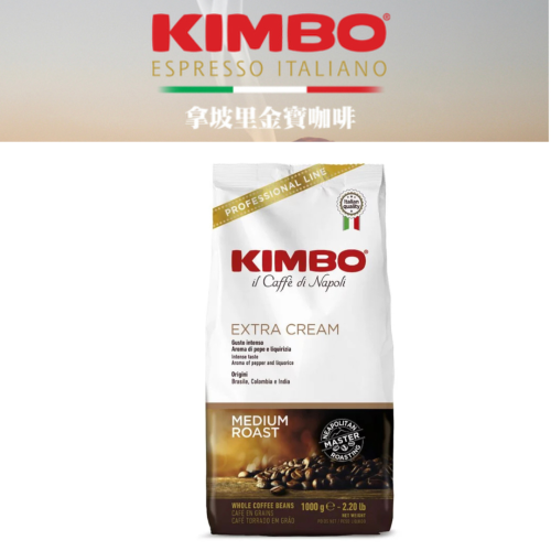 KIMBO金寶咖啡 Extra Cream 中培特級咖啡豆 1kg