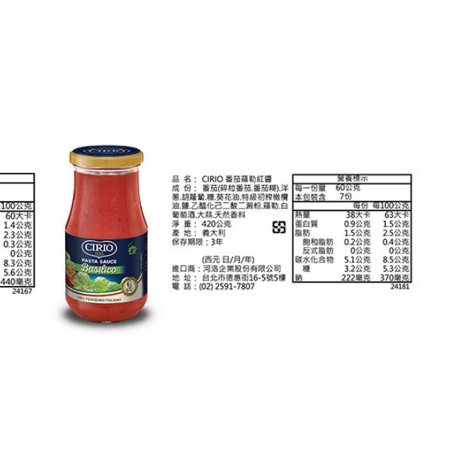 CIRIO茄意歐 經典拿坡里紅醬 番茄羅勒紅醬 420g 義大利蕃茄麵 羅勒-細節圖6