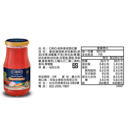 CIRIO茄意歐 經典拿坡里紅醬 番茄羅勒紅醬 420g 義大利蕃茄麵 羅勒-細節圖7