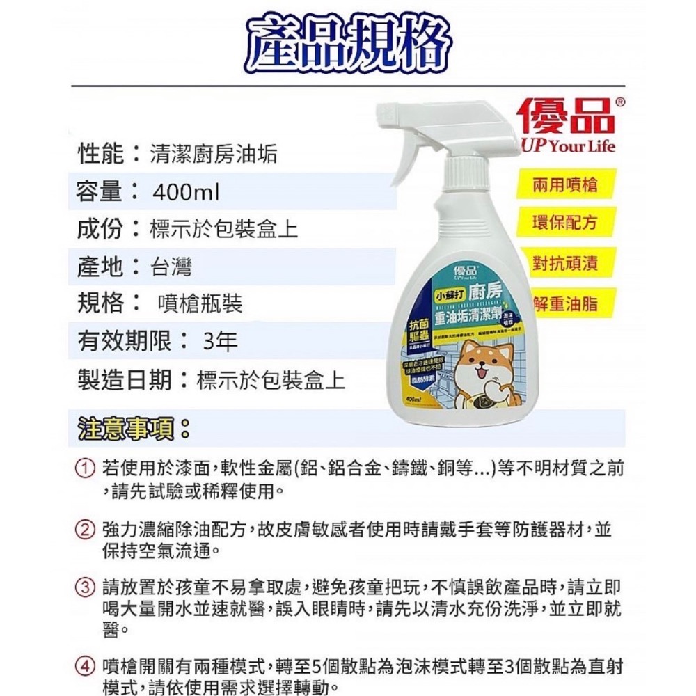 優品x柴語錄小蘇打廚房重油垢清潔劑400ml居家清潔用品-細節圖2