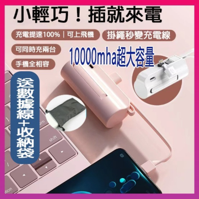 贈收納袋台灣現貨膠囊行動電源 10000mAh 直插式行動電源 迷你膠囊充電寶 蘋果 type-c 口袋行動