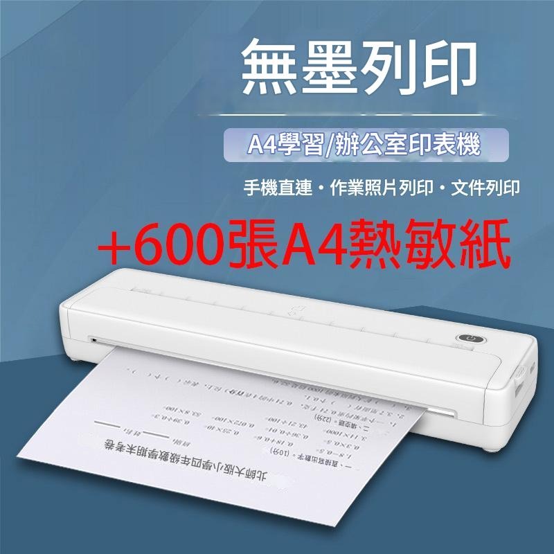 白色+A4熱敏印表機+600紙張