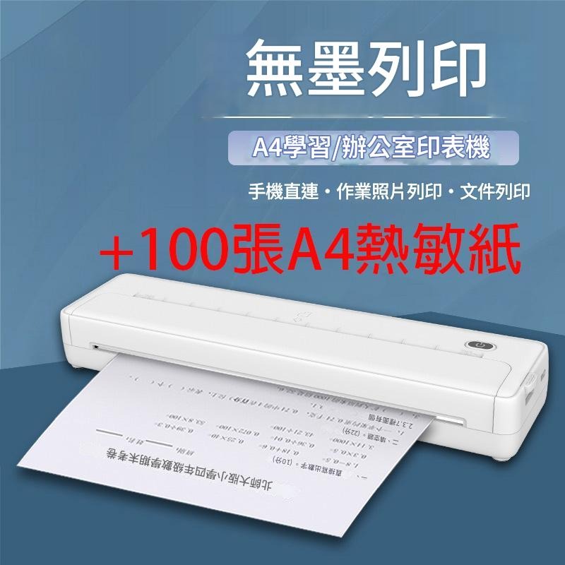 開發票🎉新北出貨🎉A4打印機 無墨熱敏 打印便攜式 迷你學生 辦公傢用 照片打印機 熱轉印印表機 多功能印表機-規格圖9