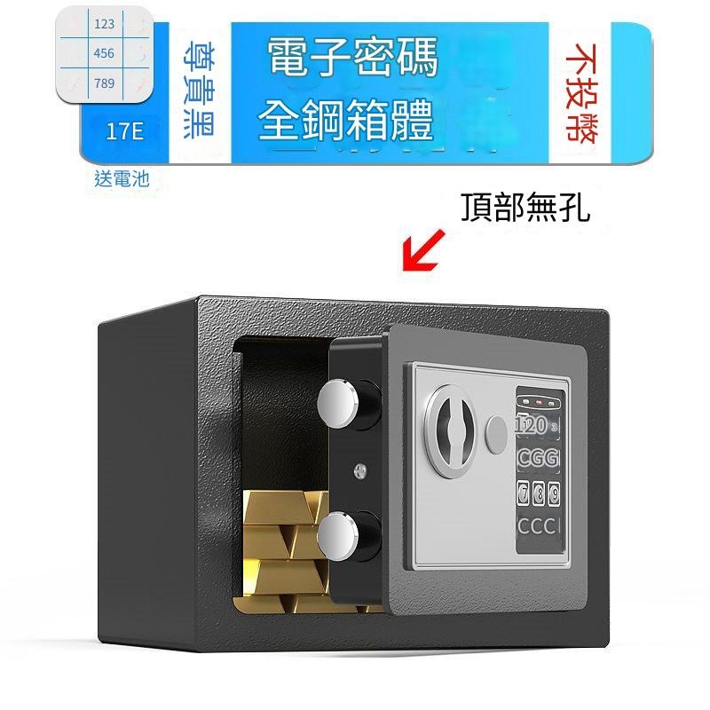 開發票🎉新北出貨🎉🔑小型保險箱🔑交換禮物 電子保險箱 密碼保險箱 保險櫃 保險箱 小金庫 存錢筒 投幣櫃 保管箱-規格圖9