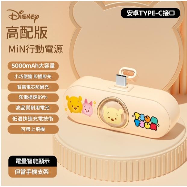 🎉24H出🎉Disney迪士尼 膠囊行動電源 太空船口袋行動電源  直插式小行動電源 充電寶 膠囊行充 口袋行充-規格圖9
