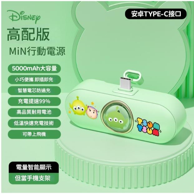 🎉24H出🎉Disney迪士尼 膠囊行動電源 太空船口袋行動電源  直插式小行動電源 充電寶 膠囊行充 口袋行充-規格圖9