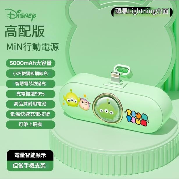 🎉24H出🎉Disney迪士尼 膠囊行動電源 太空船口袋行動電源  直插式小行動電源 充電寶 膠囊行充 口袋行充-規格圖9
