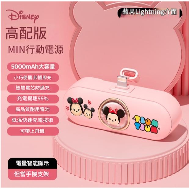 🎉24H出🎉Disney迪士尼 膠囊行動電源 太空船口袋行動電源  直插式小行動電源 充電寶 膠囊行充 口袋行充-規格圖9