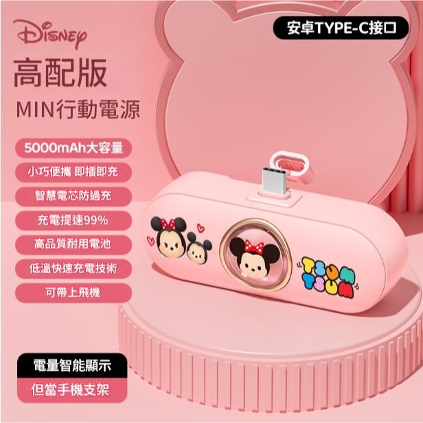 🎉24H出🎉Disney迪士尼 膠囊行動電源 太空船口袋行動電源  直插式小行動電源 充電寶 膠囊行充 口袋行充-規格圖9