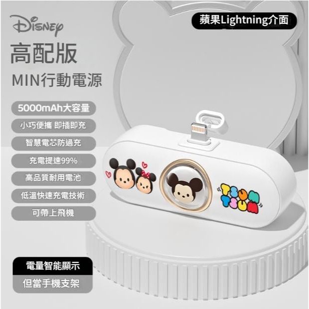 🎉24H出🎉Disney迪士尼 膠囊行動電源 太空船口袋行動電源  直插式小行動電源 充電寶 膠囊行充 口袋行充-規格圖9