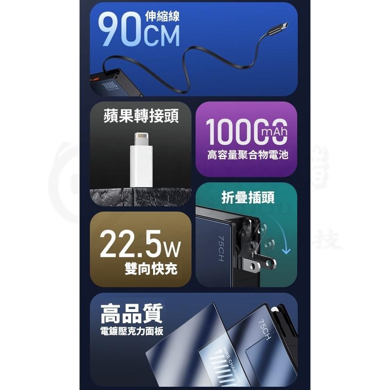 🎉標示WH🎉PD22.5W 自帶伸縮線行動電源 5合1多功能行動電源 10000mah 插頭 超級快充充電頭-細節圖2