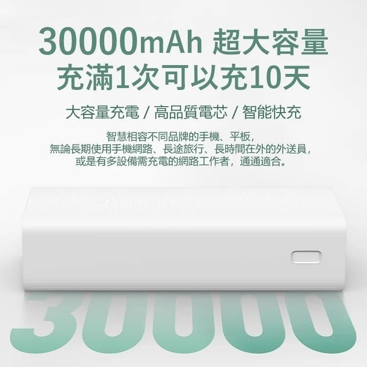 【台灣出貨】小米行動電源3 30000/20000mAH 快充版 大容量行動電源 18W雙向快充 PD快充 xiami-細節圖2