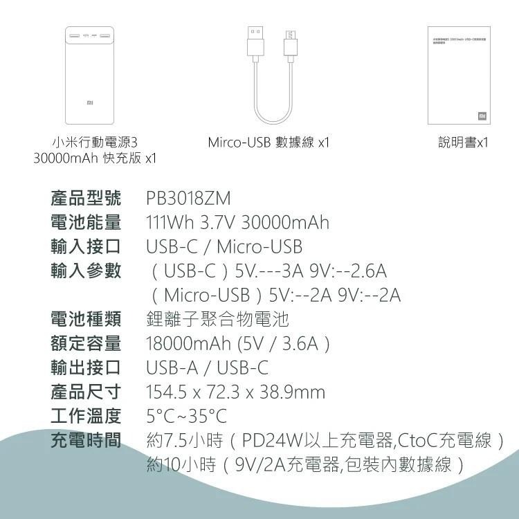 【台灣出貨】小米行動電源3 30000/20000mAH 快充版 大容量行動電源 18W雙向快充 PD快充 xiami-細節圖7