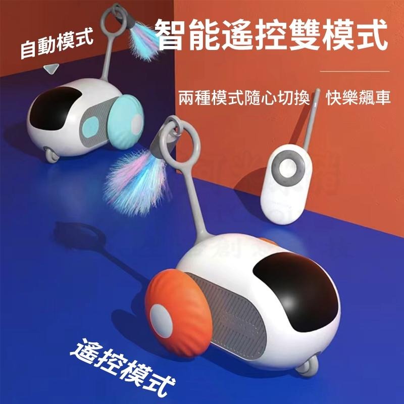🎉新北出貨🎉貓咪引力跑跑車 遙控智能逗貓玩具 引力跳跳球狗用玩具球 逗猫棒羽毛 自動逗貓車 逗貓神器 智能感-細節圖8