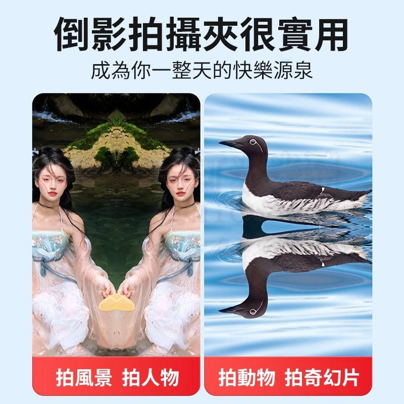 開發票🎉新北出貨🎉倒影拍攝神器 天空之鏡 手機倒影拍攝器 倒影神器 手機倒影拍攝夾 倒影天空鏡 手機倒影 倒影拍攝器-細節圖3