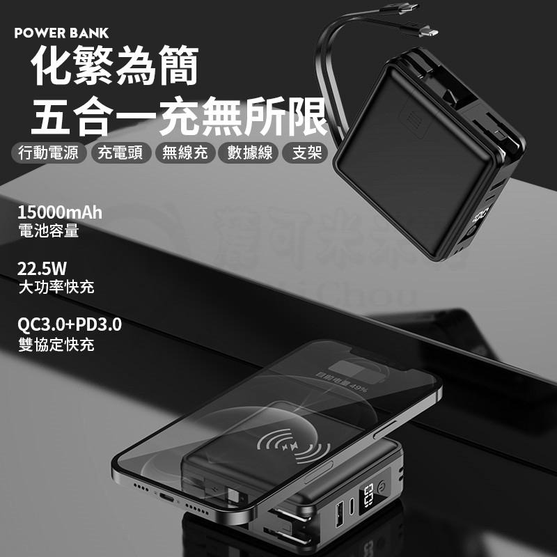 BSMI認證🎉標示WH🎉全方位萬能充 多功能六合一 五合一 15000mah行動電源 電萬能充 插頭行充 自帶快充線-細節圖9