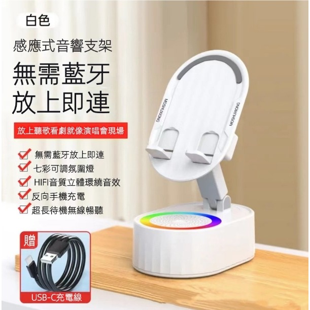 白色感應/藍牙雙模式+支架+音響+充電寶