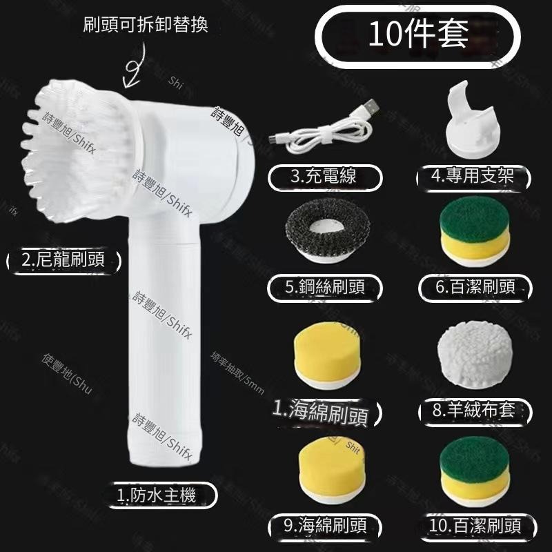 十套組清潔刷｜充電款，超商限購6組