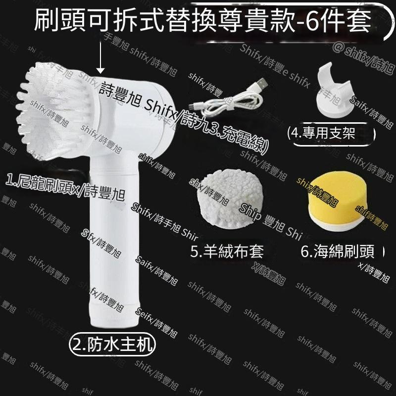 六套組清潔刷｜充電款，超商限購6組