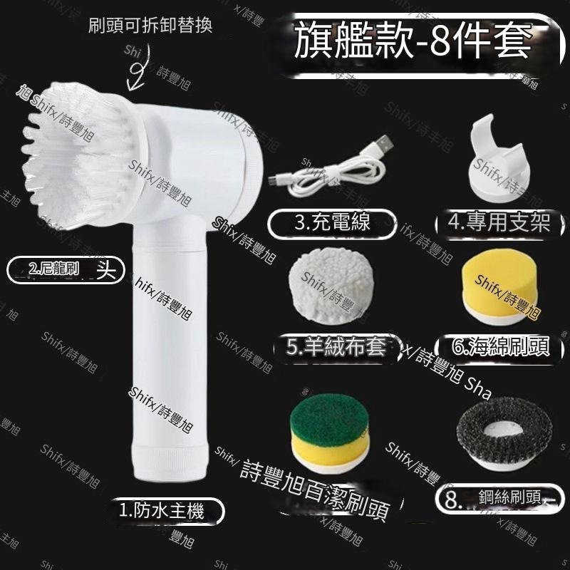 八套組清潔刷｜充電款，超商限購6組