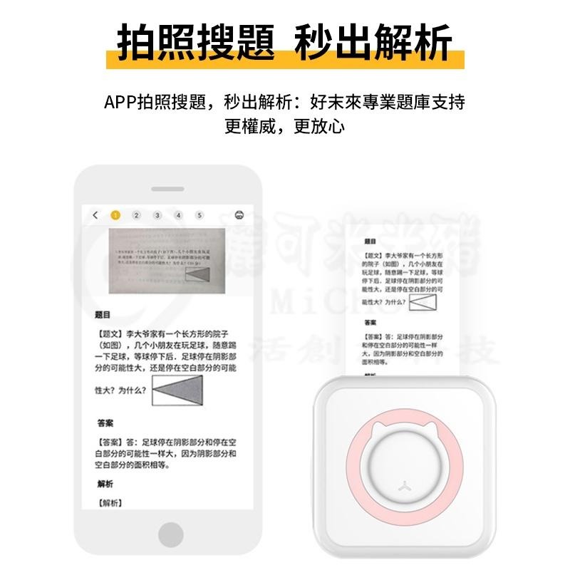 🎉新北出貨🎉迷你口袋打印機 多功能打印機 標籤打印機 打印機 喵喵機 迷你打印機 照片打印機 列印機 打印 打印紙-細節圖5