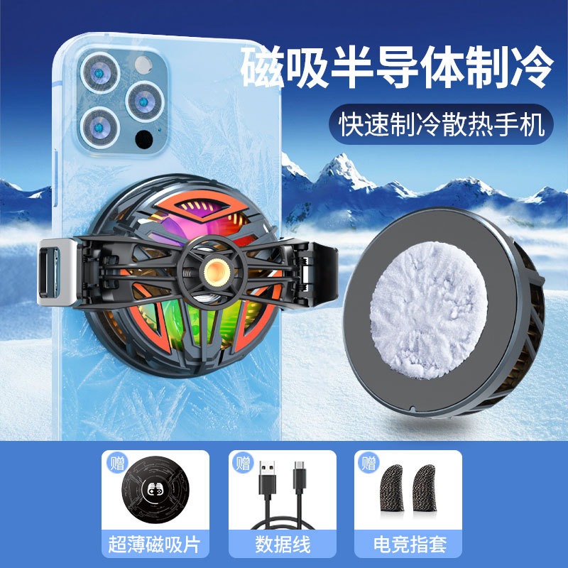 手機散熱器+直播夾子+指套