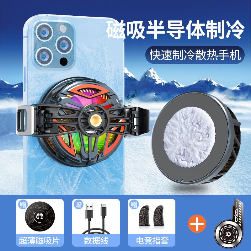 手機散熱器+直播夾子+均熱板+指套