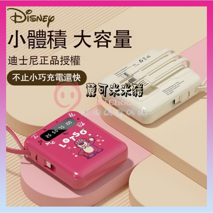 🎉新北出貨🎉Disney 迪士尼 行動電源 自帶四線 快充 10000毫安 迷你行動電源 口袋行動電源 便攜式-規格圖9