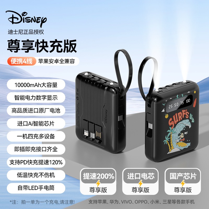 🎉新北出貨🎉Disney 迪士尼 行動電源 自帶四線 快充 10000毫安 迷你行動電源 口袋行動電源 便攜式-規格圖9