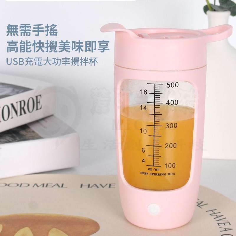 🎉新北出貨🎉自動攪拌杯 攪拌杯 電動攪拌杯 奶昔搖搖杯 咖啡飲料沖泡搖搖杯 高蛋白杯 乳清搖搖杯 快速攪拌機-細節圖8