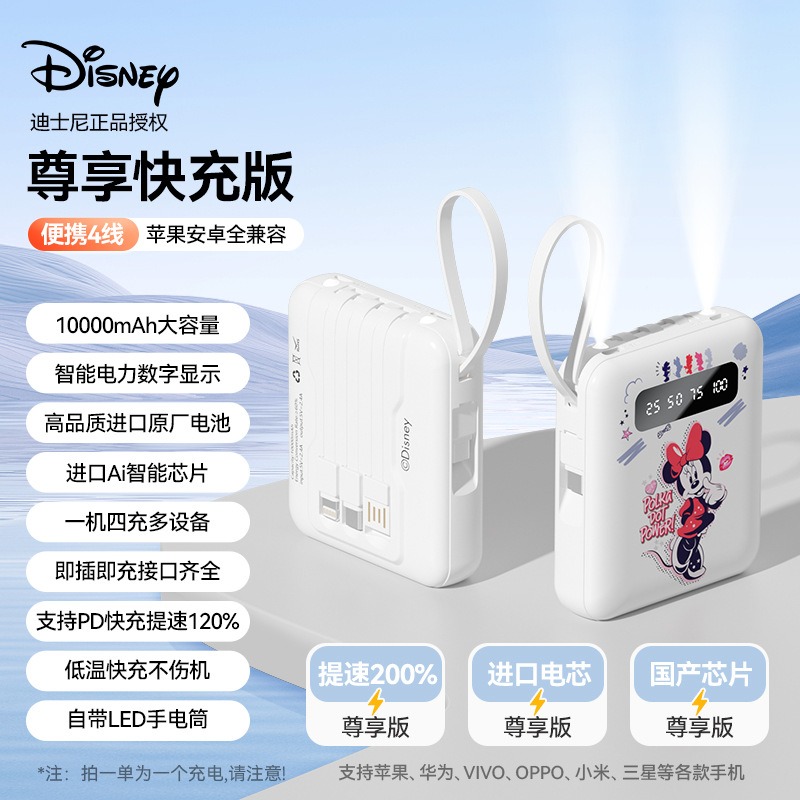 🎉新北出貨🎉Disney 迪士尼 行動電源 自帶四線 快充 10000毫安 迷你行動電源 口袋行動電源 便攜式-規格圖9