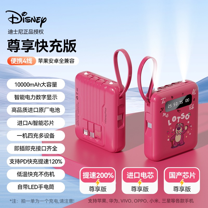 🎉新北出貨🎉Disney 迪士尼 行動電源 自帶四線 快充 10000毫安 迷你行動電源 口袋行動電源 便攜式-規格圖9