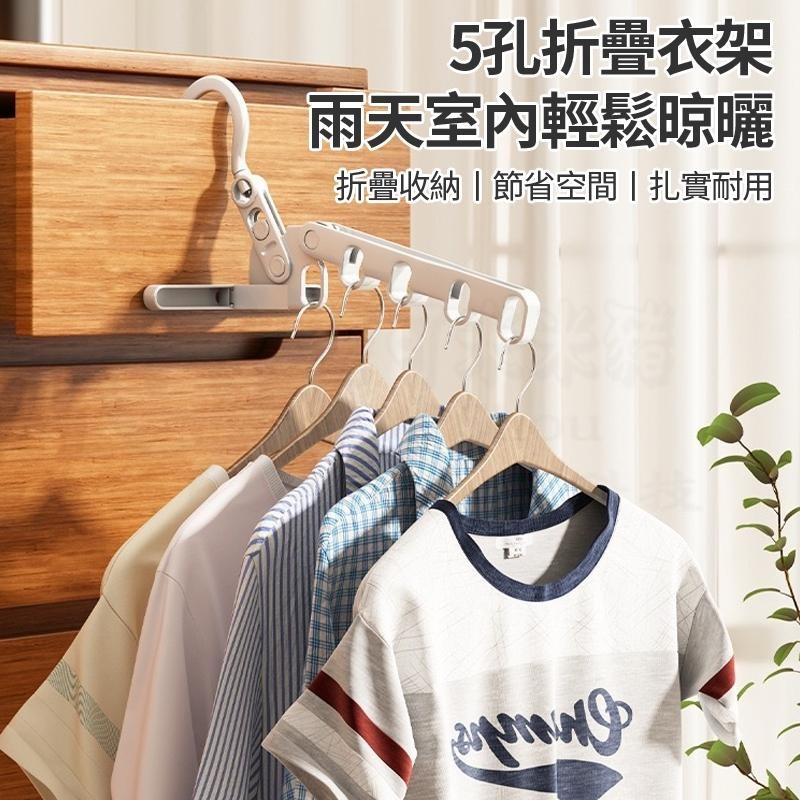 ✨日本KM折疊晾衣架✨曬衣架 折疊晾衣架 旅行衣架 室內曬衣架 折疊5孔衣架 掛衣架 晾衣架 門後衣架 旅行曬衣架-細節圖4
