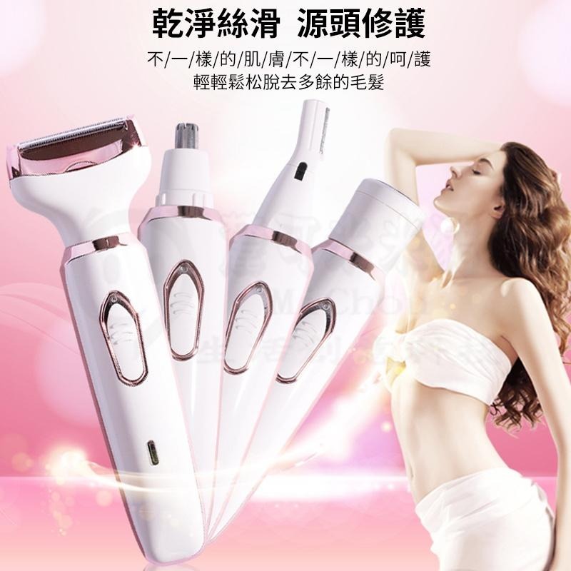 🎉專注3C🎉除毛刀 私密處除毛 四合一電動脫毛儀 美體刀 除毛機 刮毛器 電動私密處除毛刀 全身除毛機 剃毛器-細節圖9